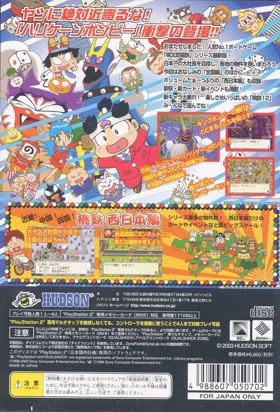 Momotarou Dentetsu 12 - Nishi Nihon Hen mo Arimasse! (Japan) box cover back